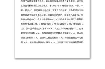 關(guān)于鄉(xiāng)鎮(zhèn)改革各機(jī)構(gòu)運(yùn)行情況的匯報(bào)范文調(diào)研報(bào)告參考工作匯報(bào)總結(jié)