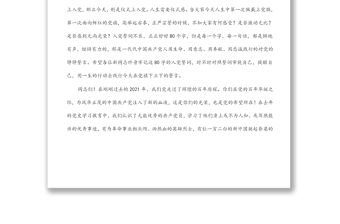 在新黨員入黨宣誓儀式上的講話