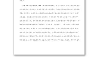 在2022年治安綜合治理工作推進會上的講話