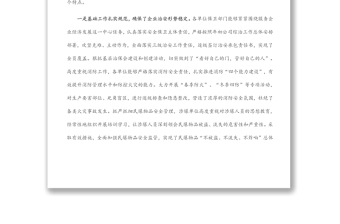 在2022年治安綜合治理工作推進(jìn)會上的講話