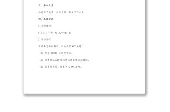 單位警示教育活動工作方案