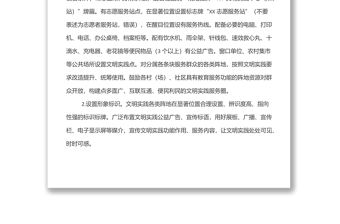 xx鄉2022年新時代文明實踐所（站）建設工作的實施方案