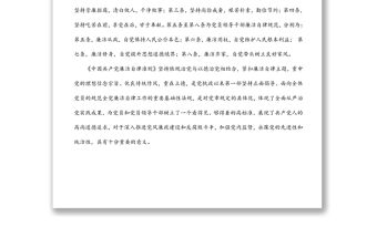 貫徹落實廉潔準則 爭做四有好老師——黨風廉政和師德師風教育主題黨課