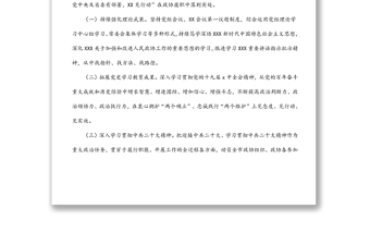 市政協(xié)2022年度工作要點(diǎn)