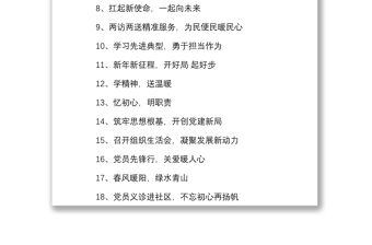 50組黨日活動主題標題