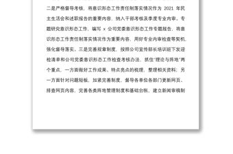 石油公司意識形態工作總結和下步工作計劃范文集團國有企業國企工作匯報報告