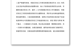 石油公司意识形态工作总结和下步工作计划范文集团国有企业国企工作汇报报告