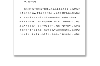 關于推進清廉機關建設的實施方案