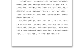 公司黨委書記在公司全面從嚴治黨推進會議講話