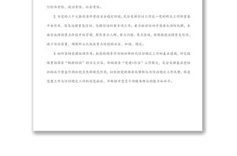 2022年信訪維穩工作要點