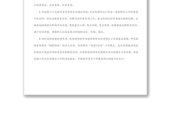 2022年信訪維穩(wěn)工作要點