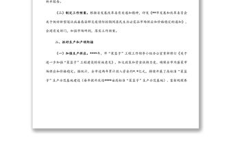 市場監管局民生商品保供穩價工作匯報