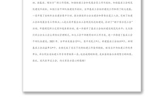 在市工會組織工作會議上的講話