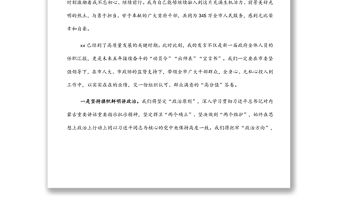 市長代表市政府新領導班子表態發言