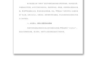 某街道黨建引領(lǐng)社會(huì)治理工作匯報(bào)材料