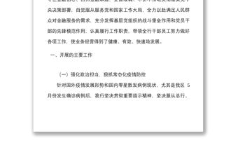 個人述職銀行行長2021年度述職述責述廉報告范文個人工作總結