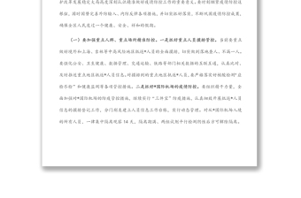 在2022年4月份區(qū)疫情防控工作領(lǐng)導(dǎo)小組暨指揮部第一次會(huì)議上的講話(huà)