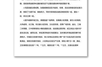 城市管理綜合行政執法局2022上半年工作總結和下半年工作計劃