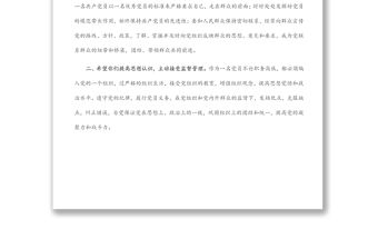 在入黨宣誓儀式上的講話