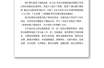 市城市管理局黨組書記、局長在2022年X市城市管理工作會議上的講話