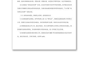 在xx學院“兩代會”上的工會工作報告（高校）