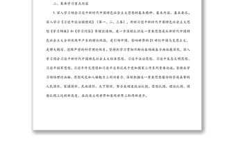 黨組2022年理論學習中心組學習計劃