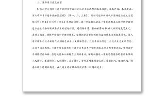 黨組2022年理論學(xué)習(xí)中心組學(xué)習(xí)計劃
