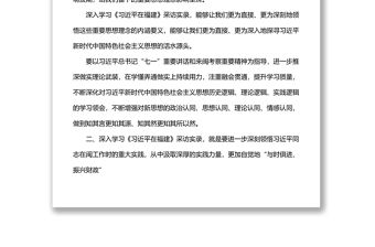 學習《習近平在福建》心得體會、研討發言2