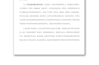 關于x同志履職情況調查報告（市商務局長）