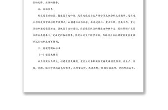 公司黨支部2022年黨員先鋒崗、黨員責(zé)任區(qū)創(chuàng)建實(shí)施方案