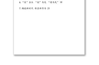 五四青年節征文匯編（7篇）