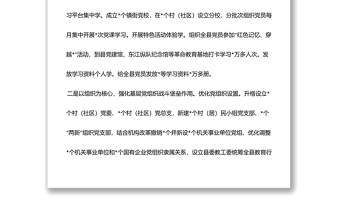 縣委組織部關(guān)于貫徹落實(shí)基層黨建三年行動(dòng)計(jì)劃的調(diào)研報(bào)告