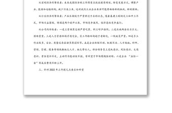 董事長在公司2022年中層干部述職大會上的講話