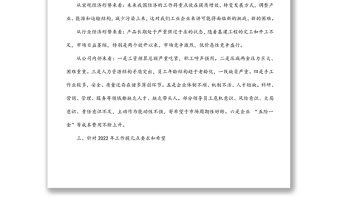 董事長(zhǎng)在公司2022年中層干部述職大會(huì)上的講話(huà)