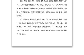 黨課市國資系統加強反腐倡廉專題黨課范文廉政黨課廉潔違紀違法案件分析原因經驗教訓以案促改
