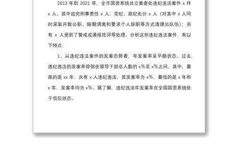 党课市国资系统加强反腐倡廉专题党课范文廉政党课廉洁违纪违法案件分析原因经验教训以案促改