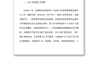 党建讲话2022年全旗党建工作会议上的讲话范文县区级