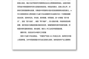 局黨組理論學習中心組貫徹落實黨代會精神情況報告（局機關）