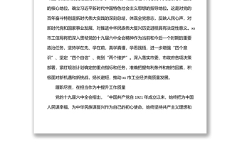 局黨組理論學(xué)習(xí)中心組貫徹落實(shí)黨代會(huì)精神情況報(bào)告（局機(jī)關(guān)）