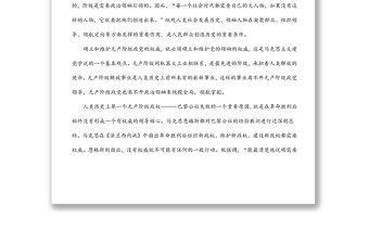 “兩個(gè)確立”專題黨課講稿：“兩個(gè)確立”決定性意義的五重意蘊(yùn)