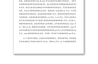 關于依托科技創新，助推三大產業升級發展的報告（縣域發展報告）