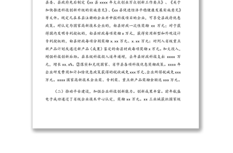 關(guān)于依托科技創(chuàng)新，助推三大產(chǎn)業(yè)升級發(fā)展的報(bào)告（縣域發(fā)展報(bào)告）