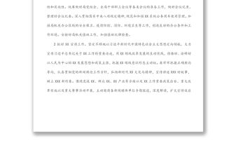 局機(jī)關(guān)辦公室2022年工作計(jì)劃