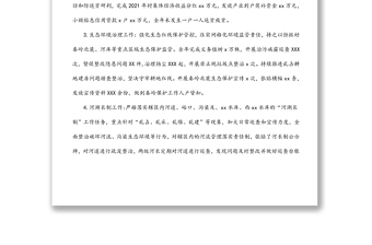 某鎮(zhèn)2021年度目標(biāo)責(zé)任考核指標(biāo)完成情況自查報(bào)告