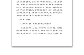 人民代表大會主席團工作報告（鎮鄉）