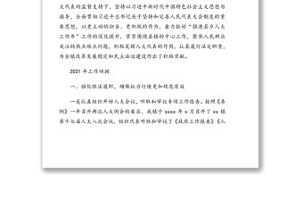 人民代表大會主席團(tuán)工作報(bào)告（鎮(zhèn)鄉(xiāng)）