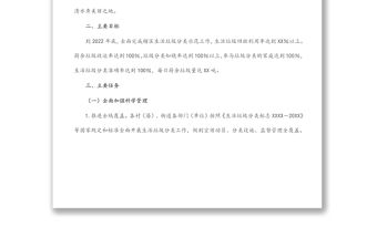 街道生活垃圾分類工作實施方案