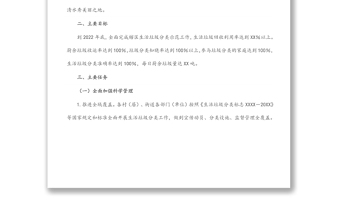 街道生活垃圾分類工作實(shí)施方案