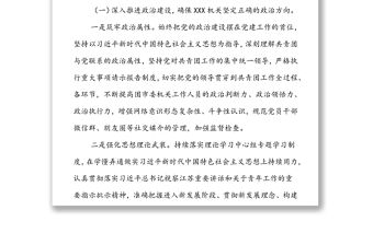 黨委黨風廉政建設和作風建設工作匯報