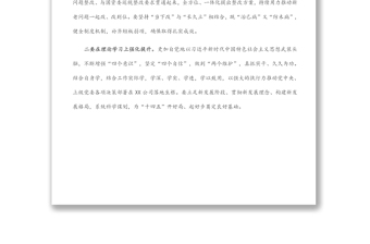 黨史學(xué)習(xí)教育專(zhuān)題民主生活會(huì)總結(jié)發(fā)言